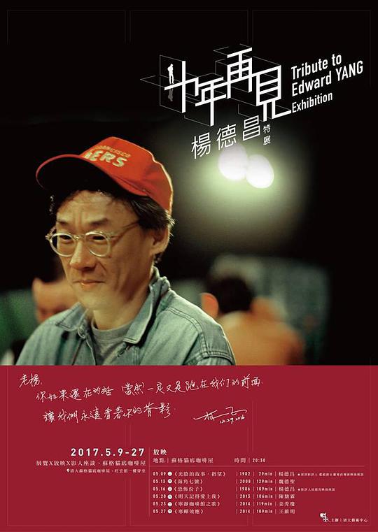 十年，再見(jiàn)楊德昌(全集)