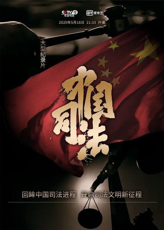 中國司法(全集)