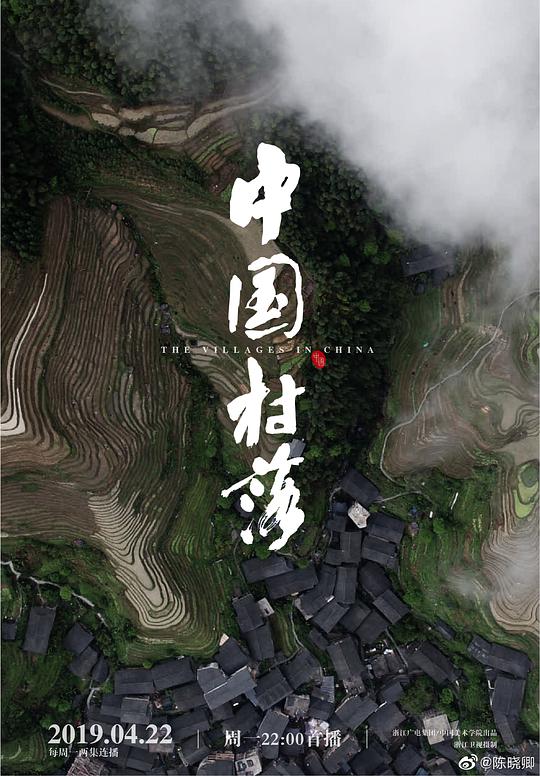 中國(guó)村落(全集)