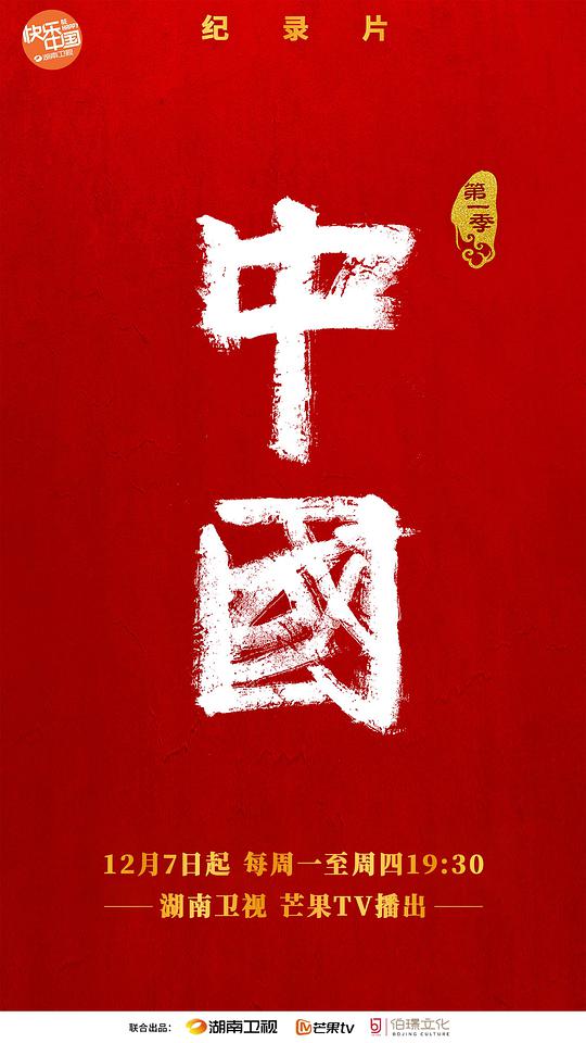 中國(全集)