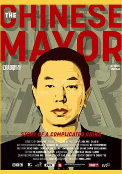 中國市長(全集)