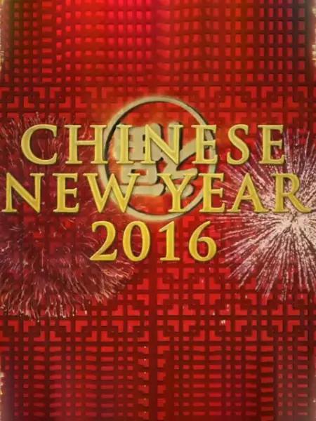 中國新年：全球最大慶典(全集)
