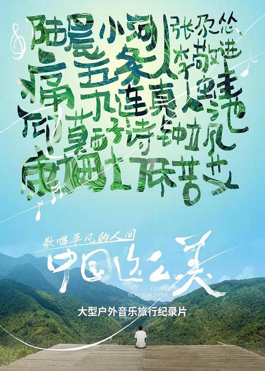中國這么美(全集)