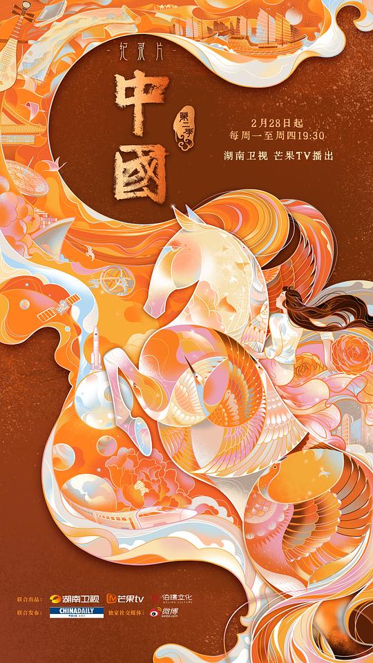 中國(guó)第二季(全集)