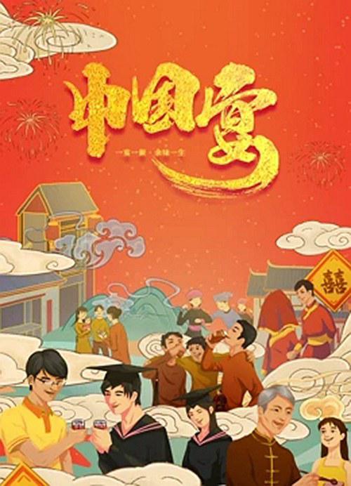 中國宴(全集)