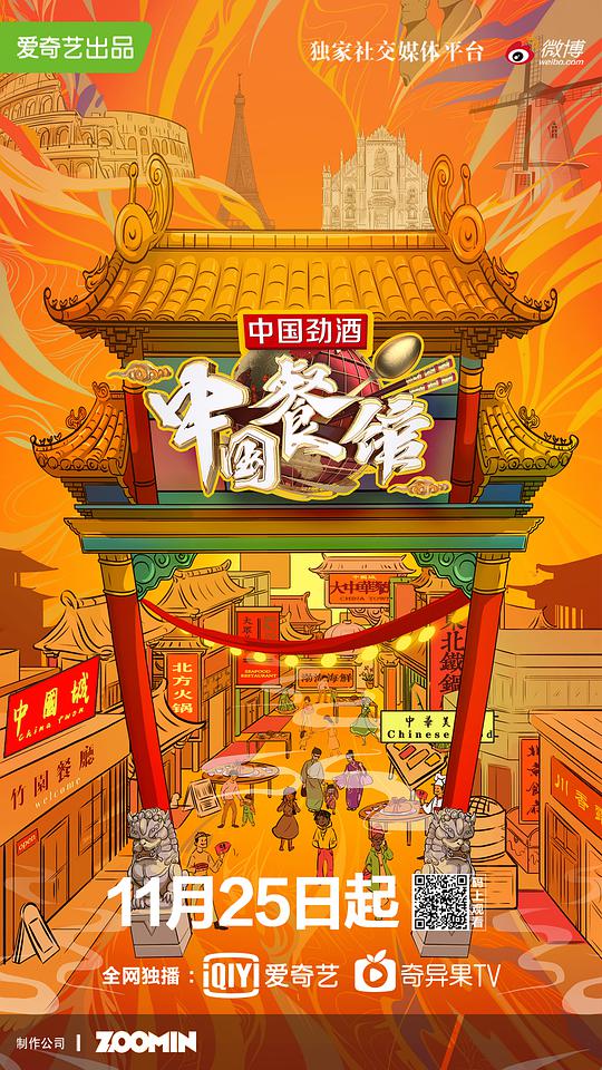中國餐館(全集)