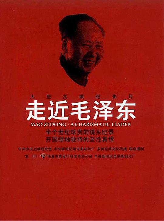 走近毛澤東(全集)