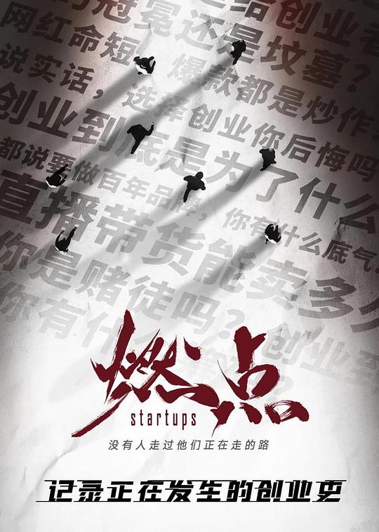 燃點·創(chuàng)戰(zhàn)到底(全集)
