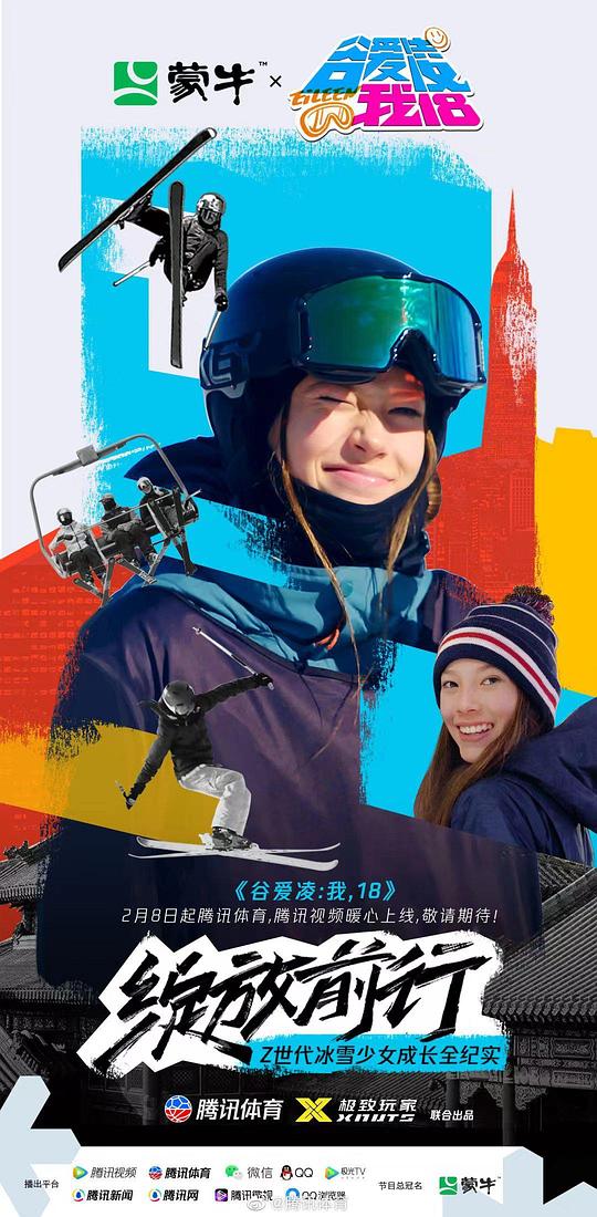 谷愛凌：我，18(全集)
