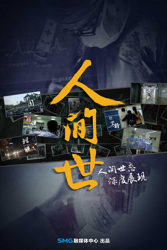 人間世第一季(全集)