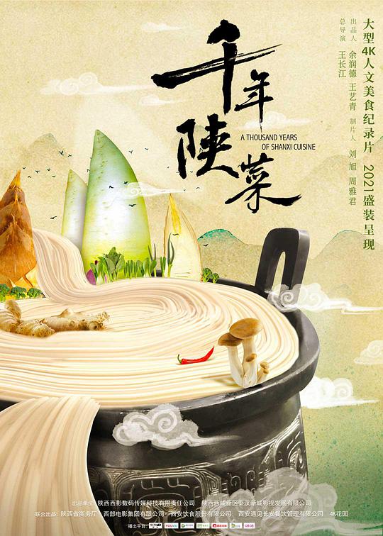 千年陜菜(全集)