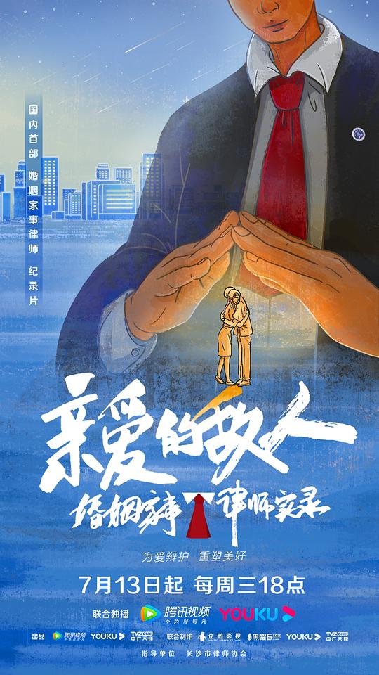 親愛的敵人(全集)