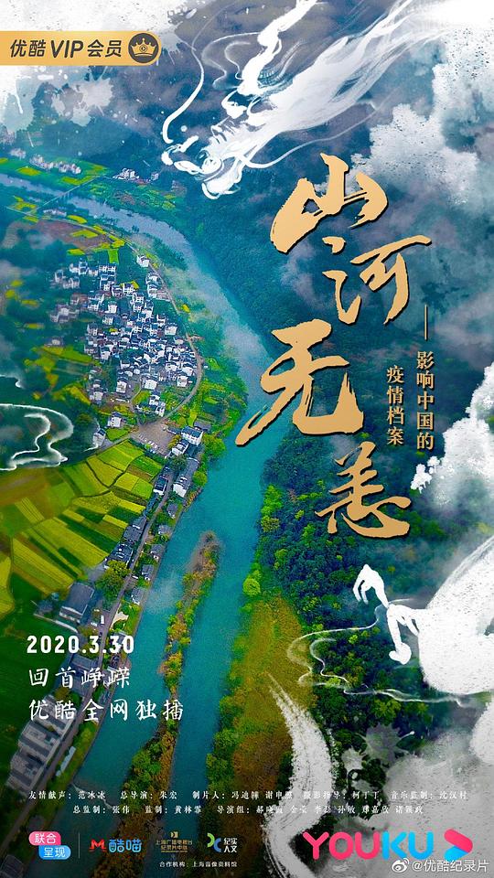 山河無(wú)恙：影響中國(guó)的疫情檔案(全集)