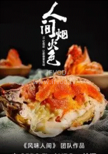 人間煙火色(全集)