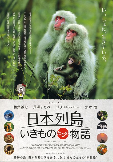 日本列島 動物物語(全集)