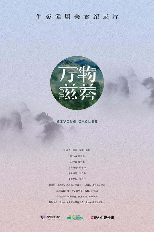萬(wàn)物滋養(yǎng)第一季(全集)