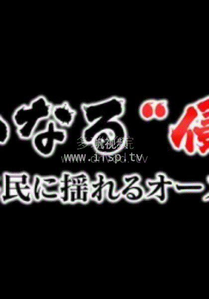 無(wú)聲的“侵略” ～中國(guó)移民沖擊下的澳大利亞～(全集)