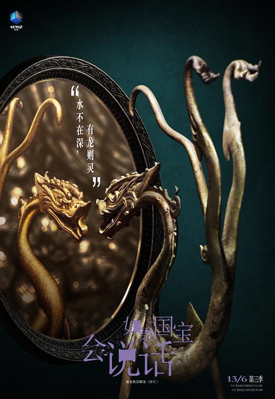如果國寶會說話第三季(全集)