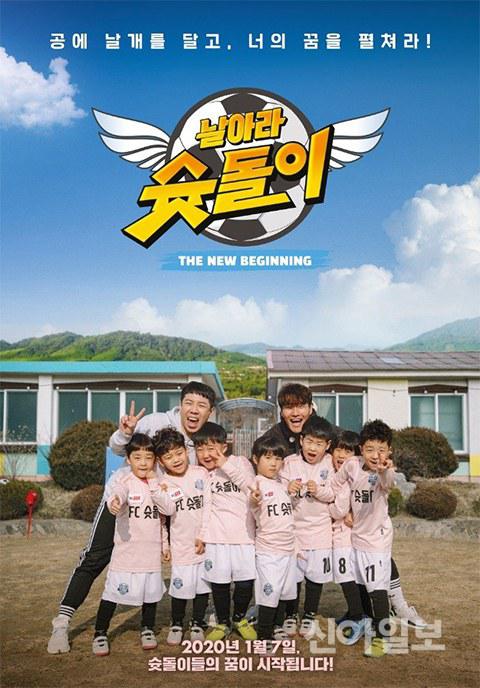 飛吧，射門偶像：新Begining(全集)