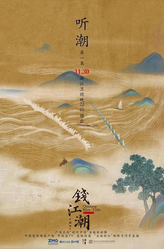 錢江潮(全集)