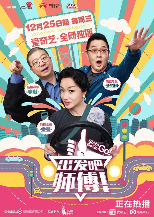 出發(fā)吧，師傅！(全集)