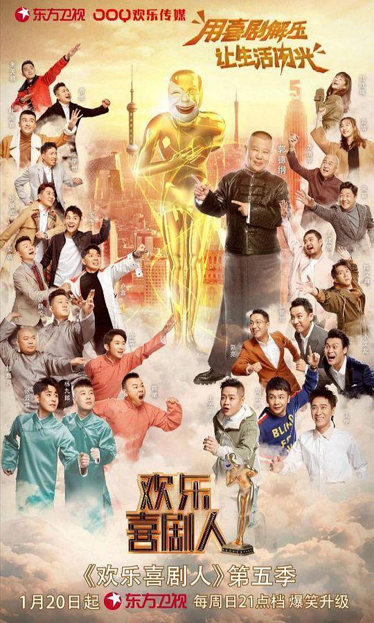 歡樂(lè)喜劇人第五季(全集)