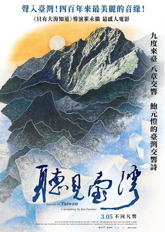 聽(tīng)見(jiàn)臺(tái)灣(全集)