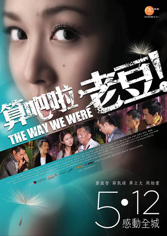 算吧啦，老豆！(全集)
