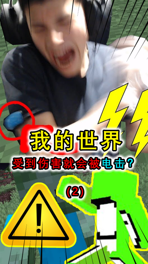 我們的世界：我的孩子, 電擊治療與我(全集)