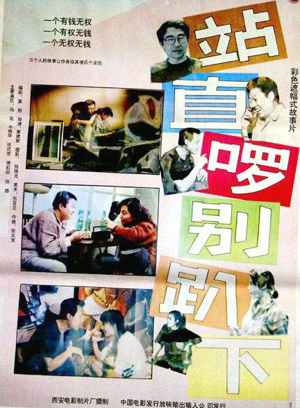 站直了，別趴下(全集)