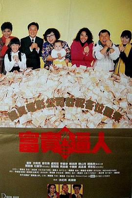 富貴再三逼人(國(guó))(全集)
