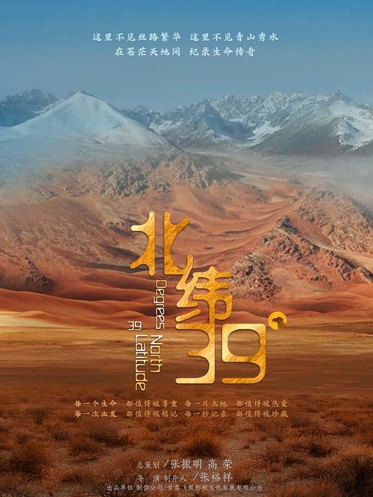北緯39°(全集)