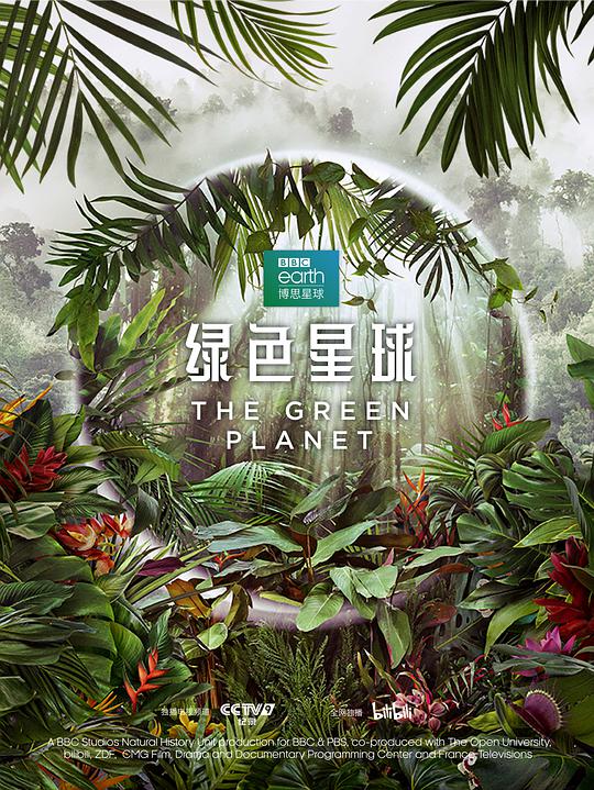 綠色星球(全集)