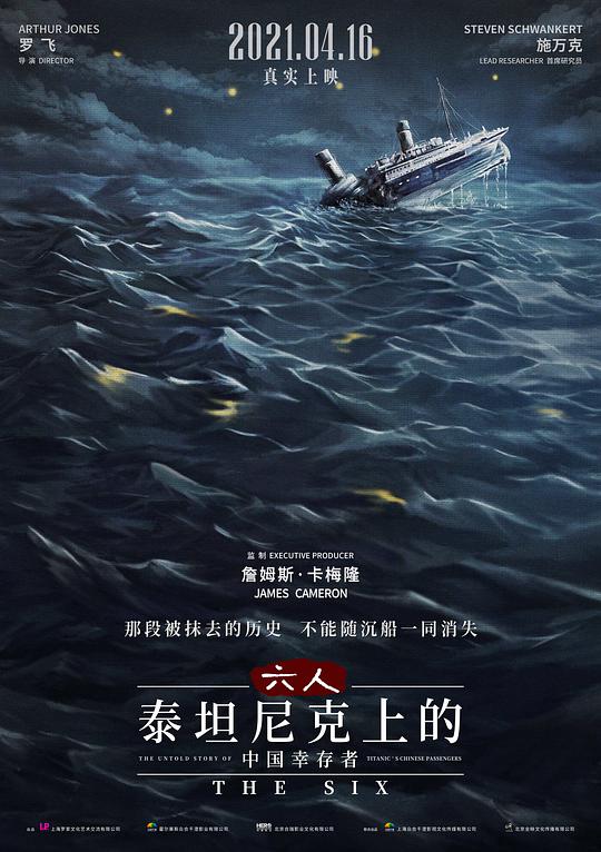 六人-泰坦尼克上的中國幸存者(全集)