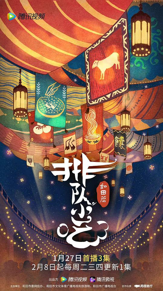 排隊小吃第二季(全集)