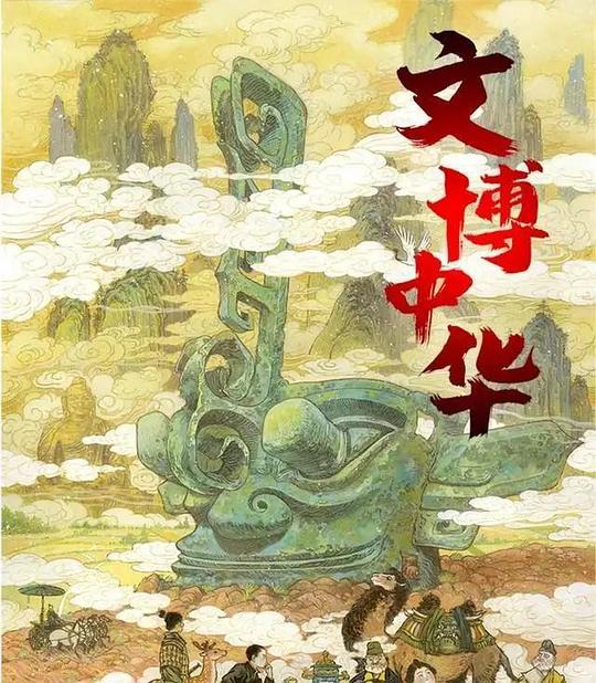 文博中華(全集)