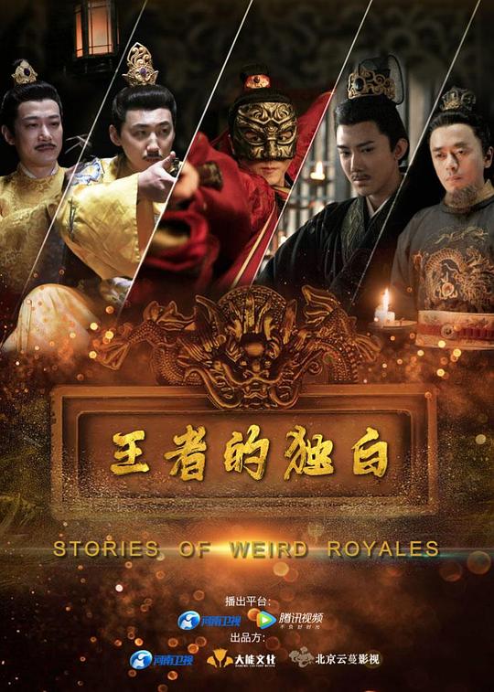 王者的獨(dú)白(全集)