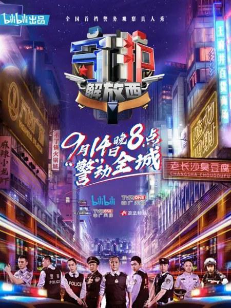 守護解放西(全集)