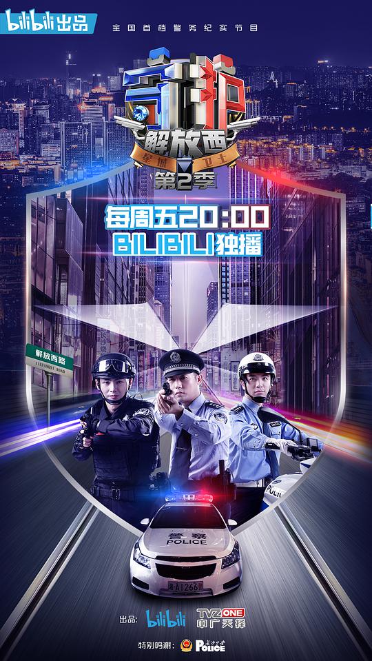 守護(hù)解放西2(全集)
