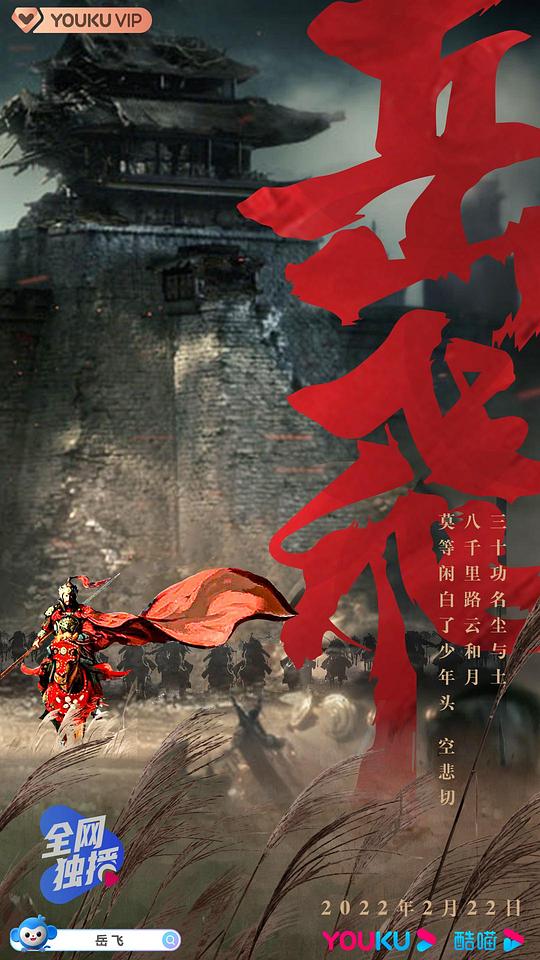 岳飛(全集)
