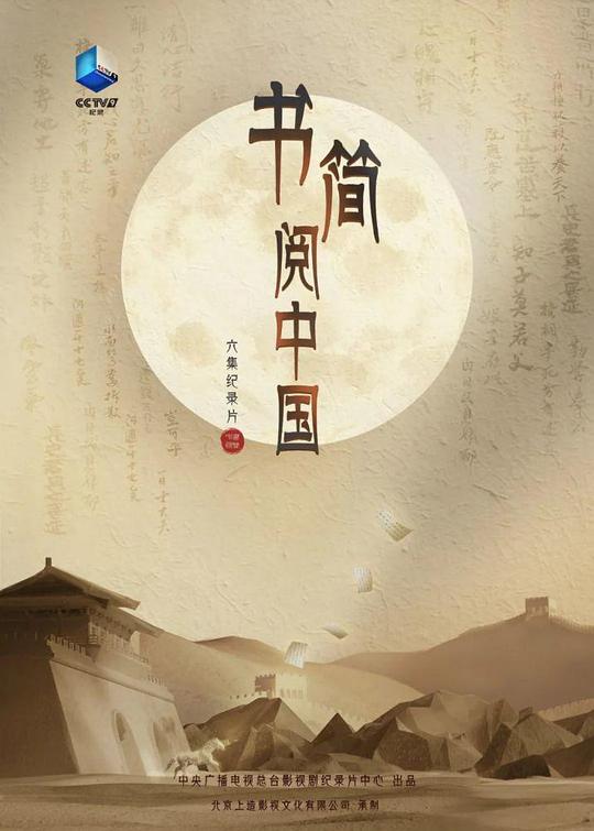 書簡閱中國(全集)