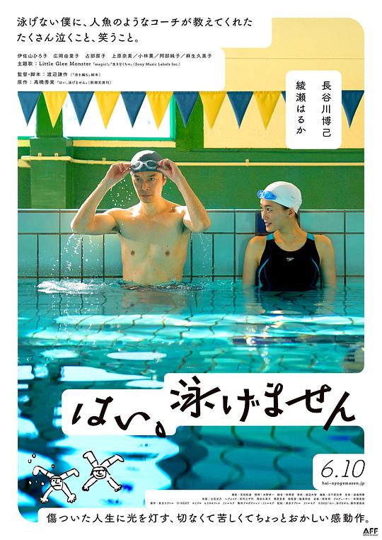 是，我不會(huì)游泳