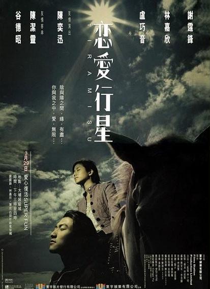 戀愛(ài)行星(全集)