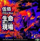 伍佰20周年大感謝臺(tái)北演唱會(huì)(全集)