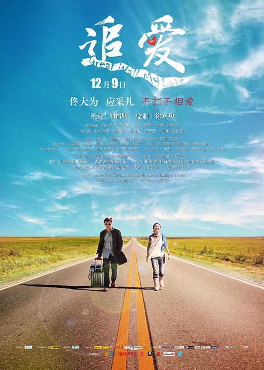 追愛(ài)(全集)