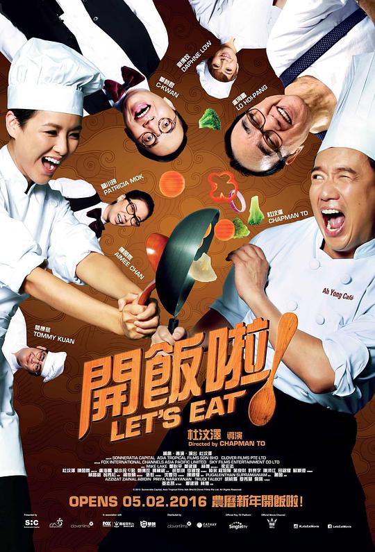 開飯啦！(全集)