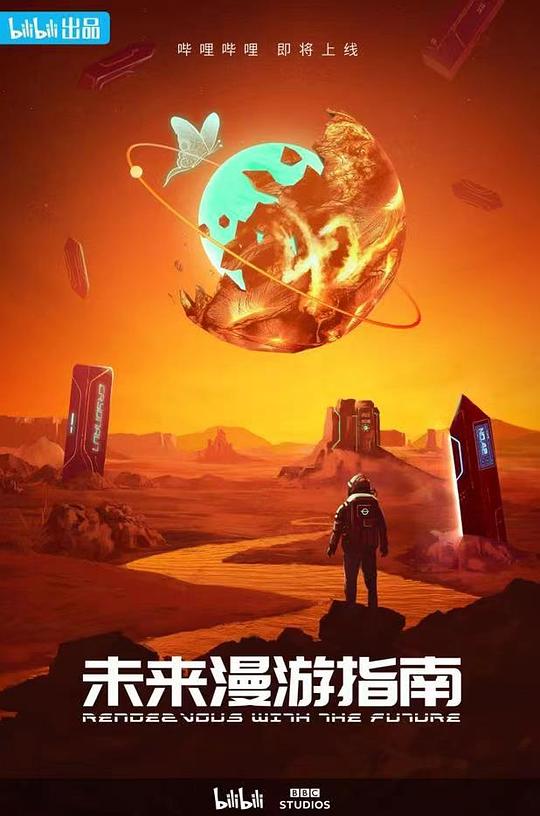 未來漫游指南(全集)