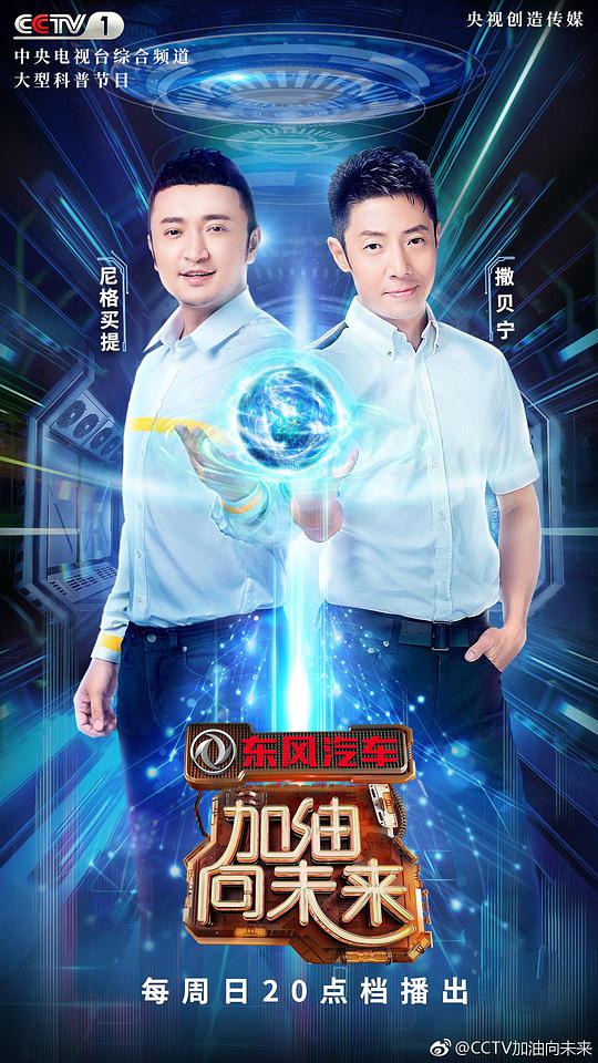 加油！向未來第三季(全集)