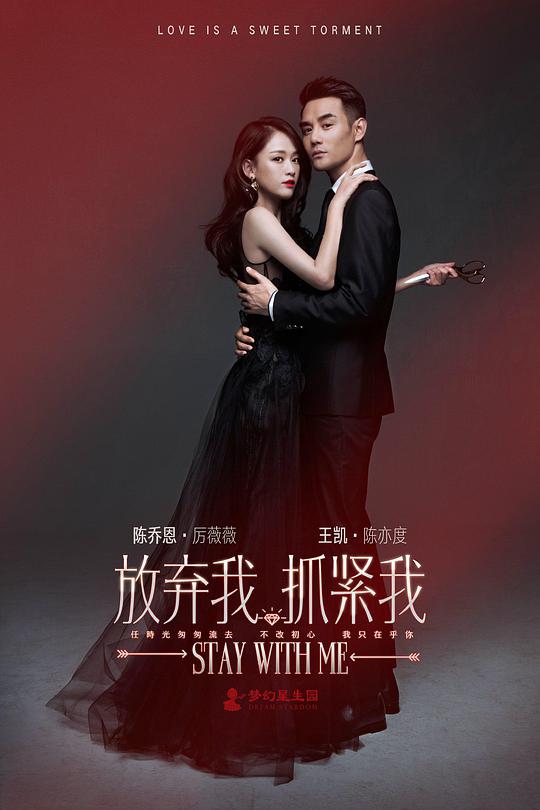 放棄我，抓緊我未刪減版(全集)