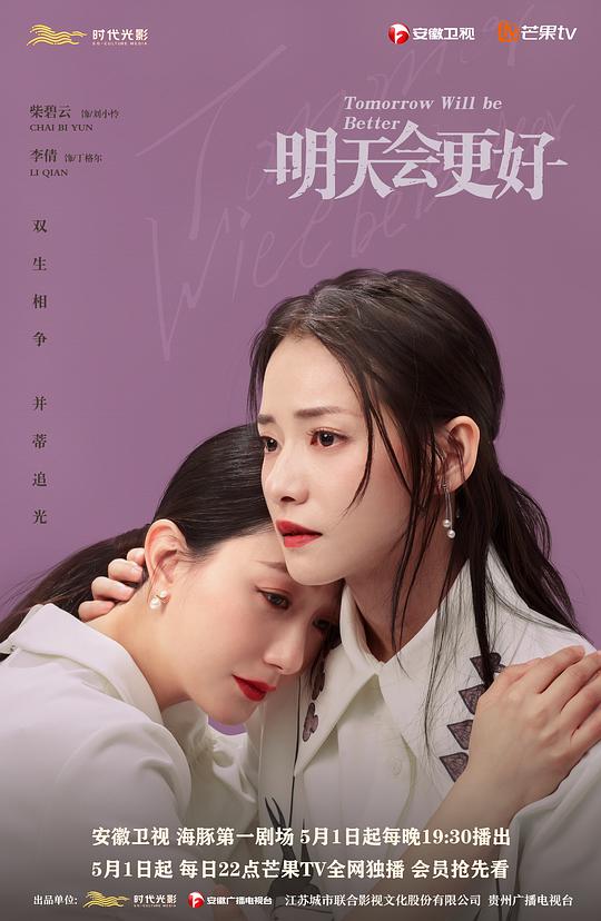 明天，會(huì)更好(全集)